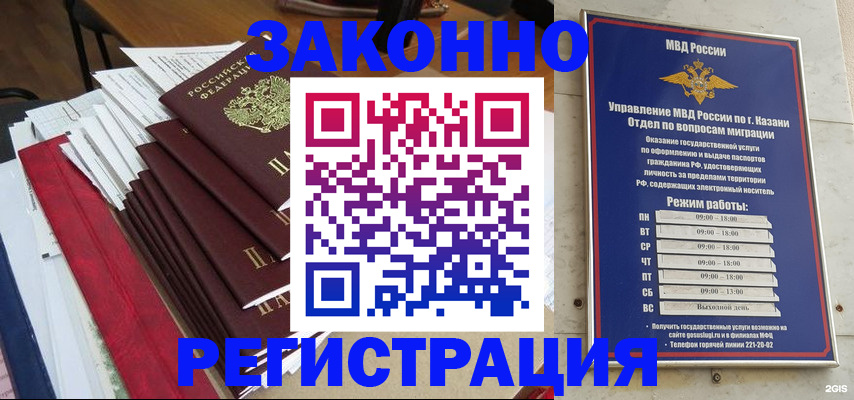 временная регистрация в Бурятии