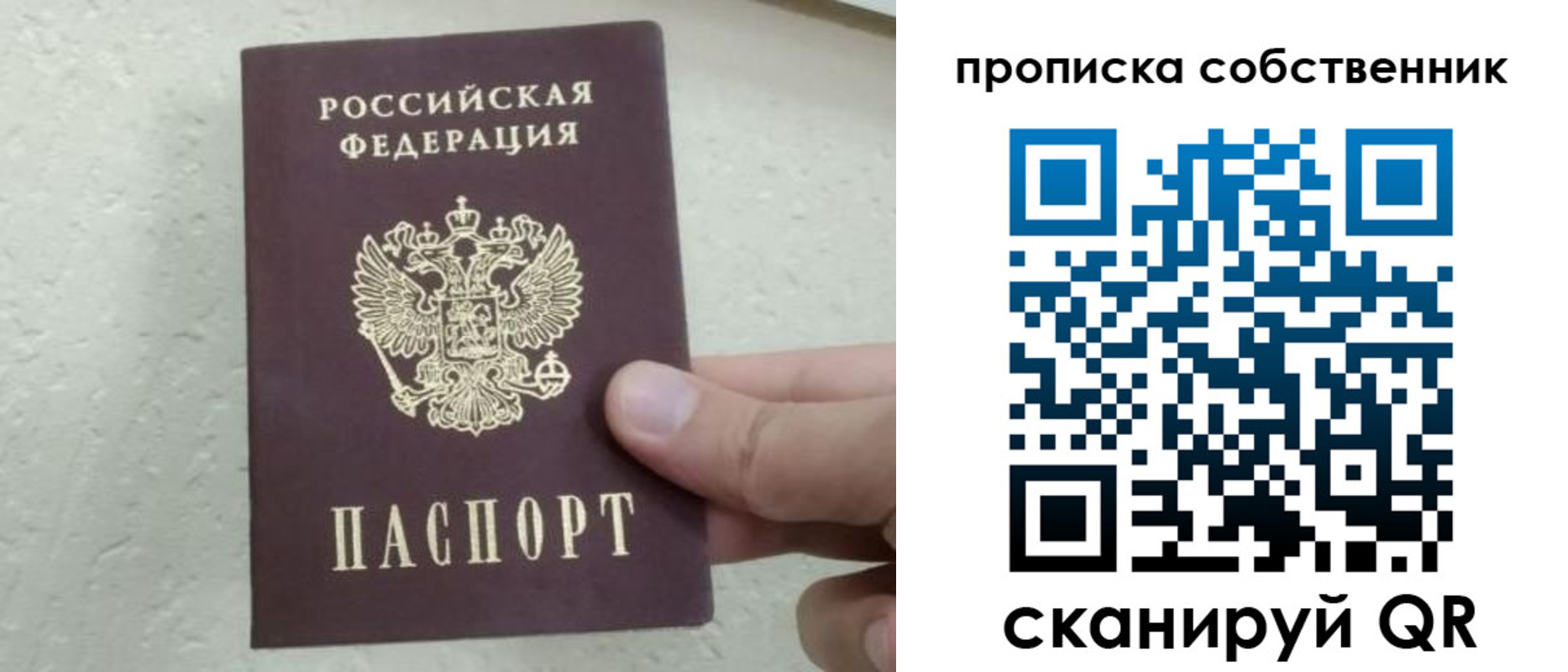 прописка от собственника в Бурятии
