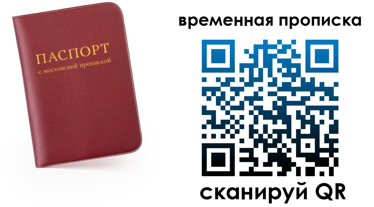 прописка в Бурятии
