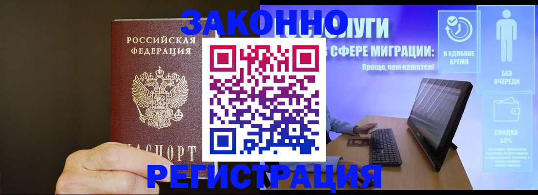 временная прописка в Бурятии