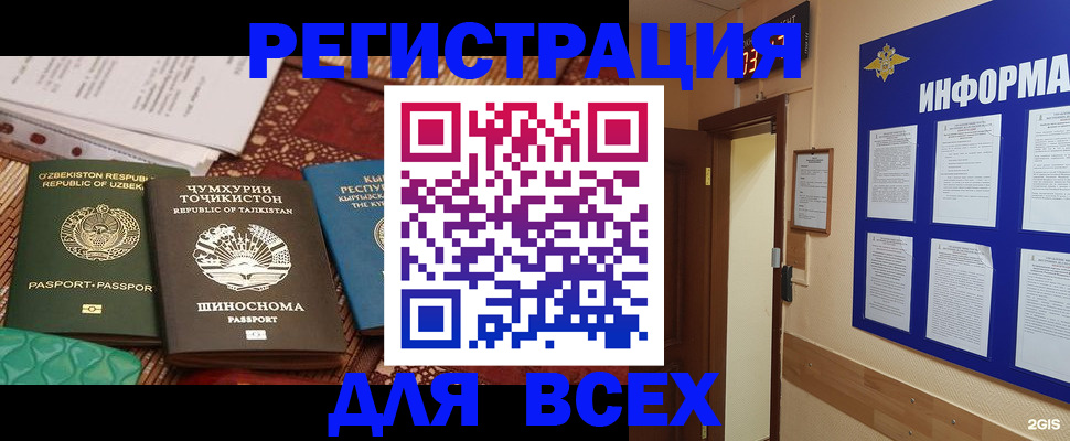 временная прописка в Бурятии