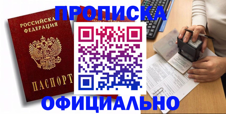 прописка в квартире в Бурятии