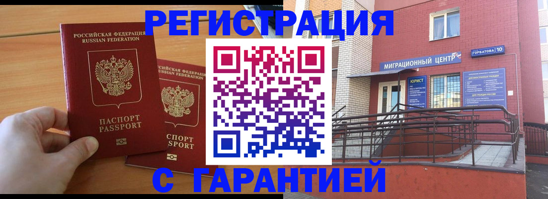 прописка поиск в Бурятии